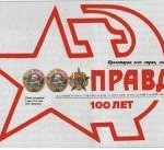 Высоко нести знамя ленинской «Правды»!