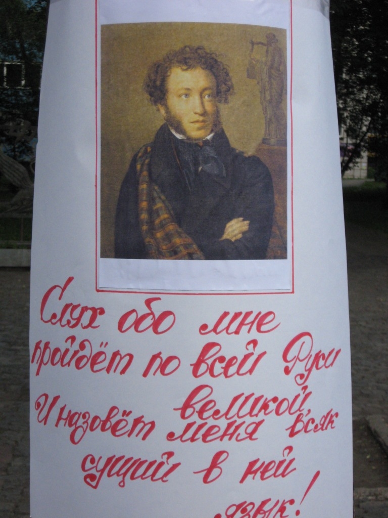 В ДЕНЬ РОЖДЕНИЯ А.С.ПУШКИНА – СЛАВА РУССКОМУ ЯЗЫКУ!