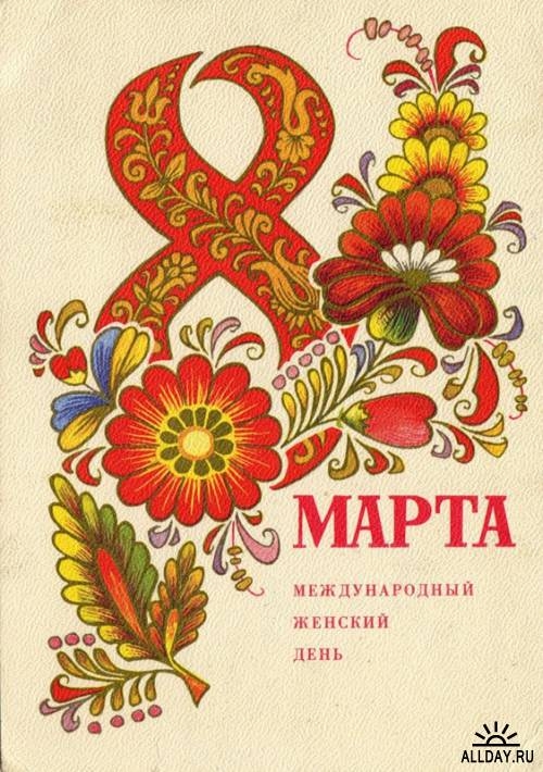 С праздником,  боевые подруги! 