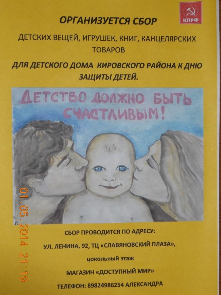 Помощь в организации сбора вещей для детского дома Кировского района г.Перми