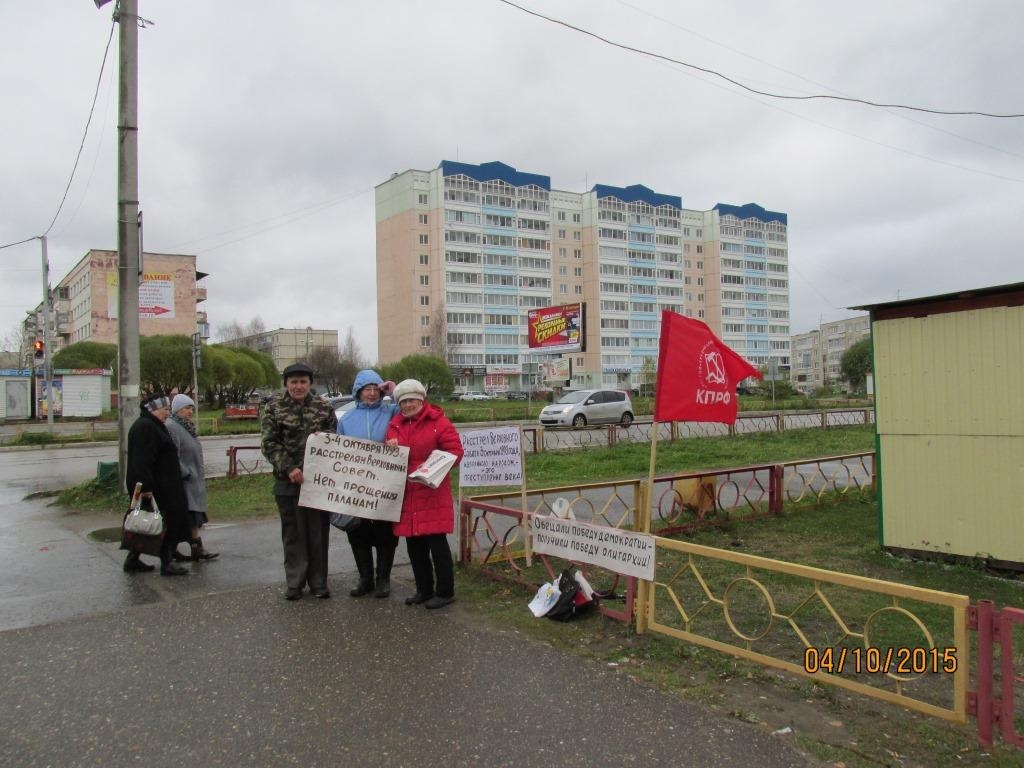 В Добрянке МО КПРФ провели пикет памяти погибших защитников Верховного Совета РСФСР 3-4 октября 1993 г., под девизом 