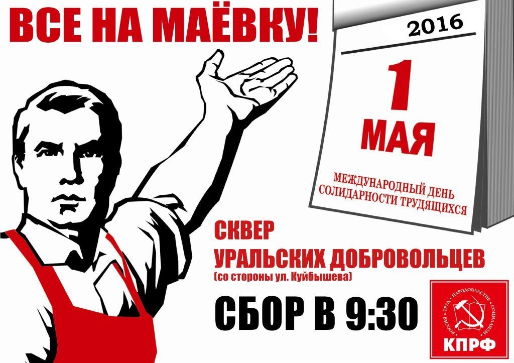 С Первомаем!