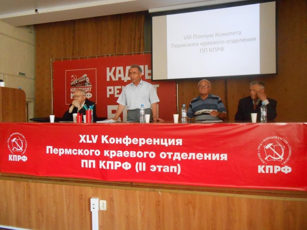 Коммунисты выдвинули кандидатов в Законодательное Собрание Пермского края третьего созыва