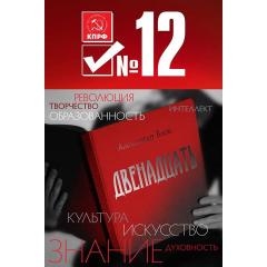 На часах уже 12 – без пяти или 12 «Д» Геннадия Зюганова