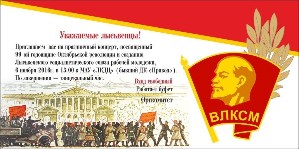 В г. Лысьве проведено торжественное заседание и концерт в честь празднования 99 годовщины Великого Октября