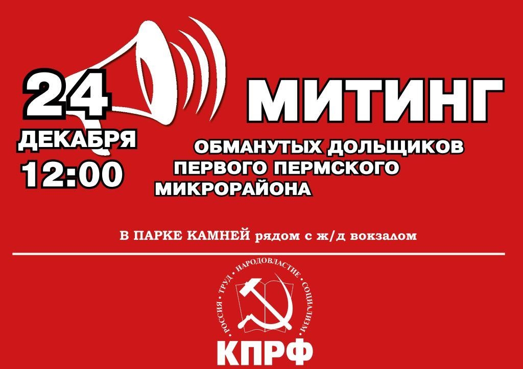 Внимание. Митинг.