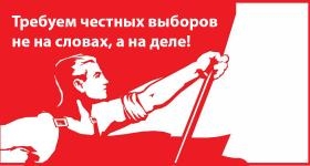 «Защитим кандидатов-коммунистов!». Обращение Секретариата ЦК КПРФ