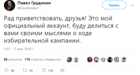 Твиттер-аккаунт кандидата на пост Президента РФ Павла Грудинина мгновенно стал популярным
