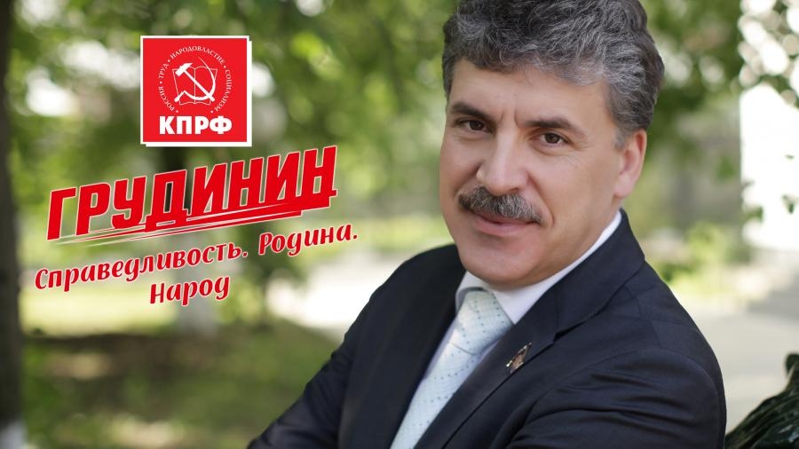 Павел Грудинин: 