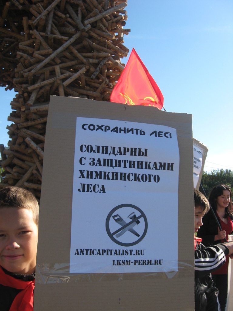 ЗАЩИТИМ РУССКИЙ ЛЕС!