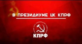 Прекратить истерию, ввести выборы в нормальное русло! Заявление Президиума ЦК КПРФ