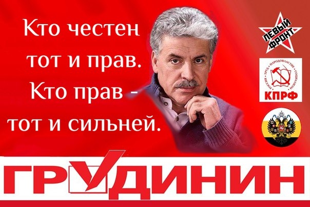 Поддержим кандидата от народа!