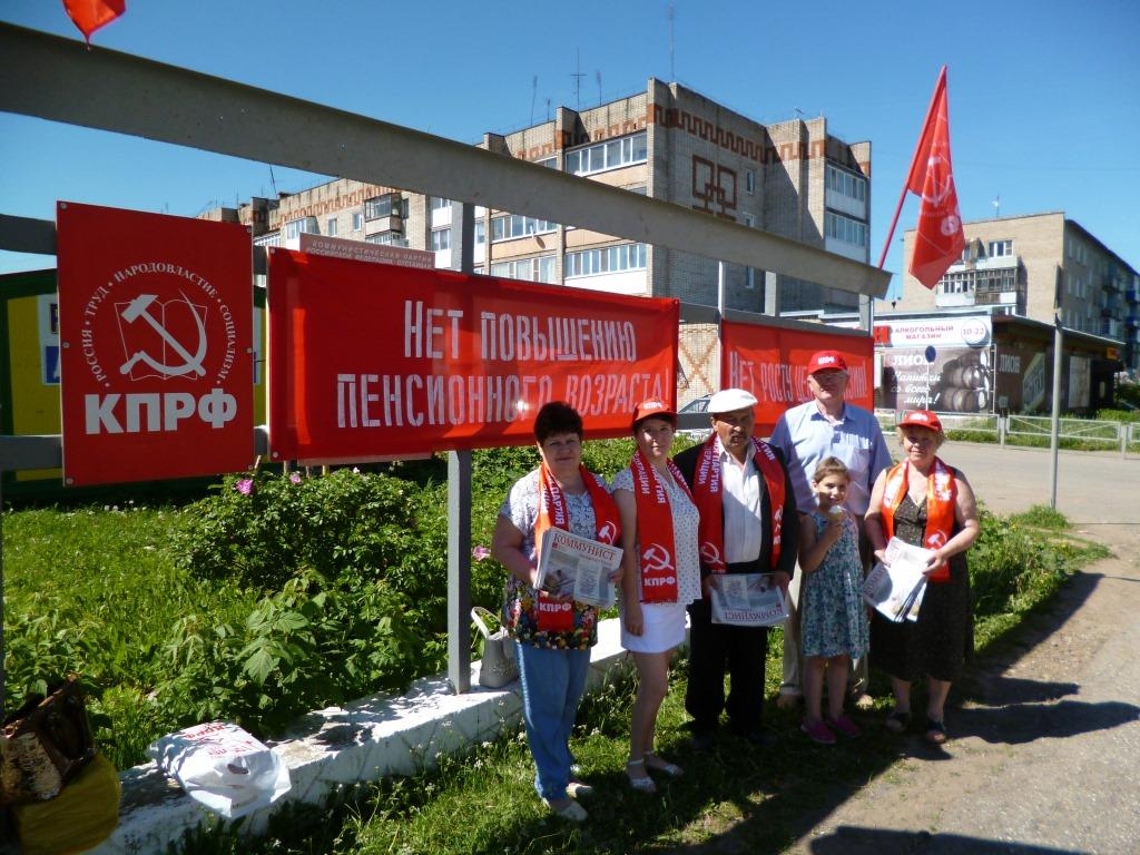 Верещагинские коммунисты на пикетах против антисоциальной политики власти, повышения пенсионного возраста