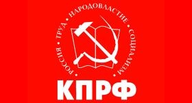 «Пресечь издевательство над народом!». Обращение Центрального Комитета КПРФ