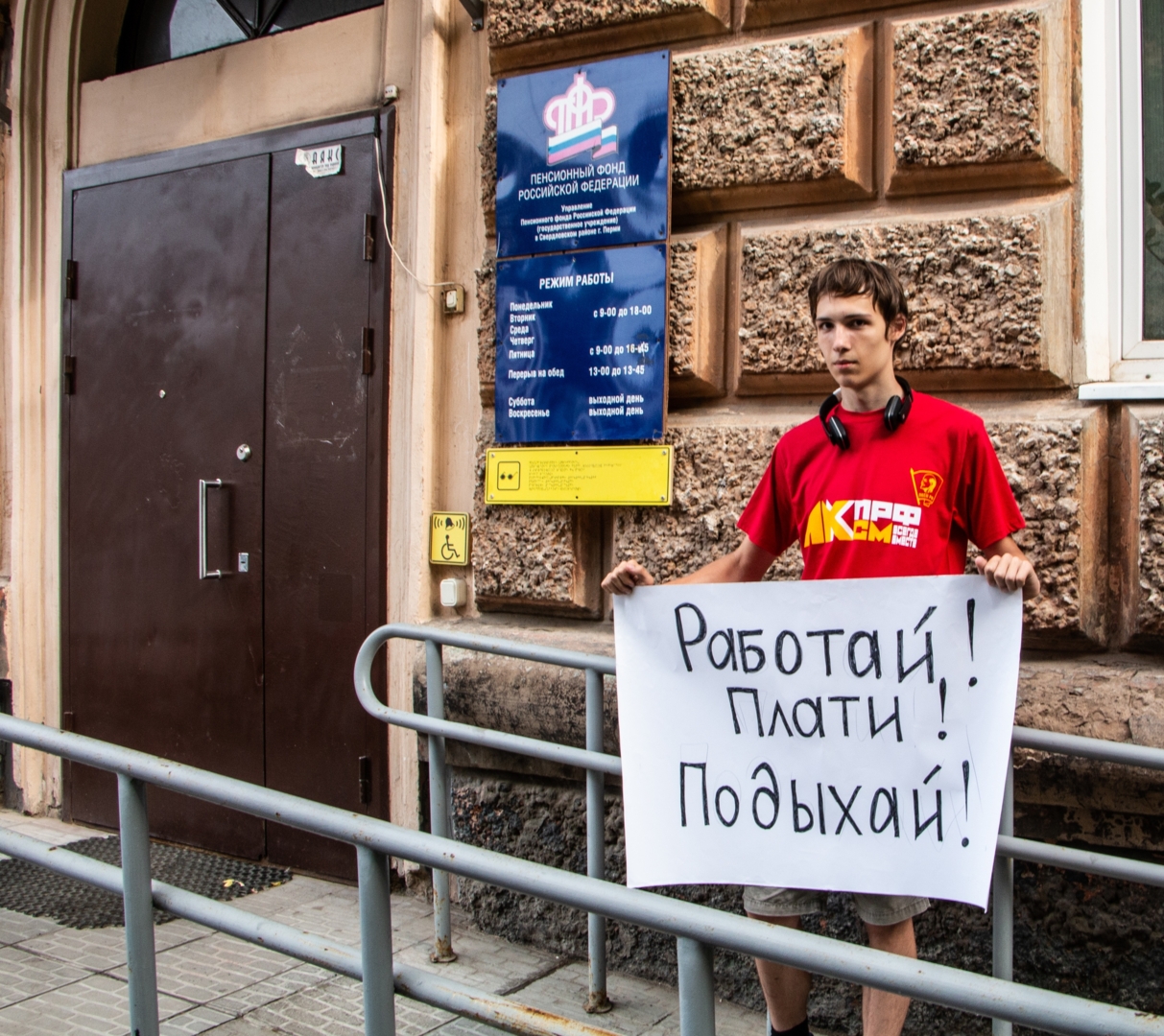 ЛЕНИНСКИЙ КОМСОМОЛ ПЕРМСКОГО КРАЯ ПРОВЁЛ ПРОТЕСТ ПРОТИВ ПРИНЯТИЯ ЗАКОНА О ПОВЫШЕНИИ ПЕНСИОННОГО ВОЗРАСТА