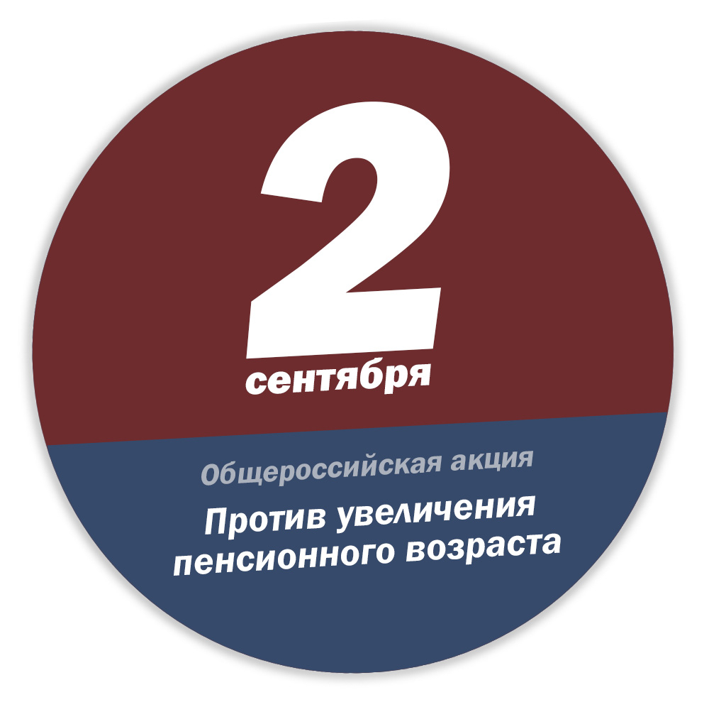 Инициативная группа МГК КПРФ утвердила новый вопрос пенсионного референдума