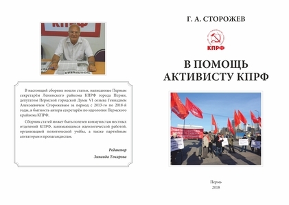 «В ПОМОЩЬ АКТИВИСТУ КПРФ»!
