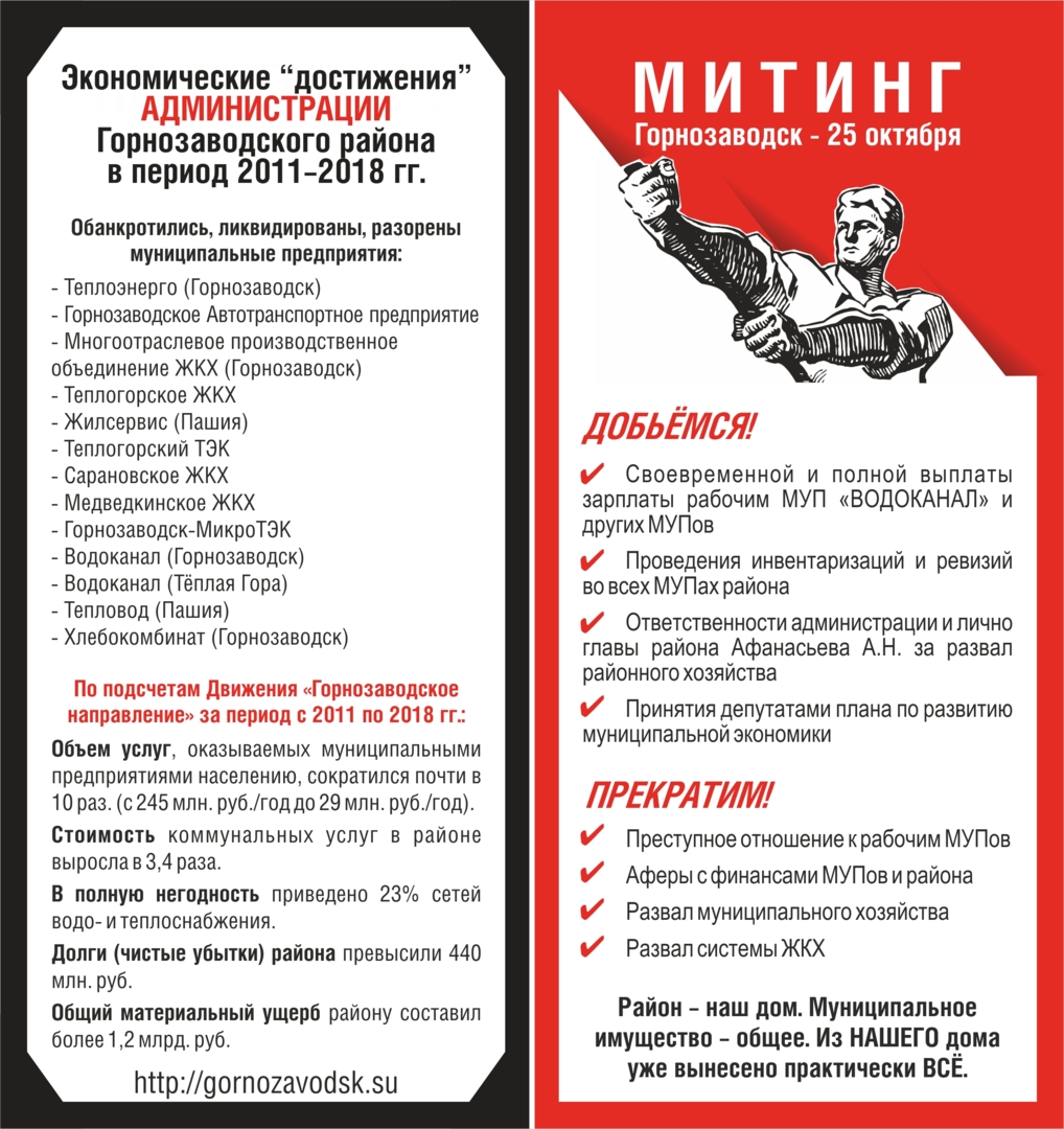 Митинг в г. Горнозаводск (анонс)