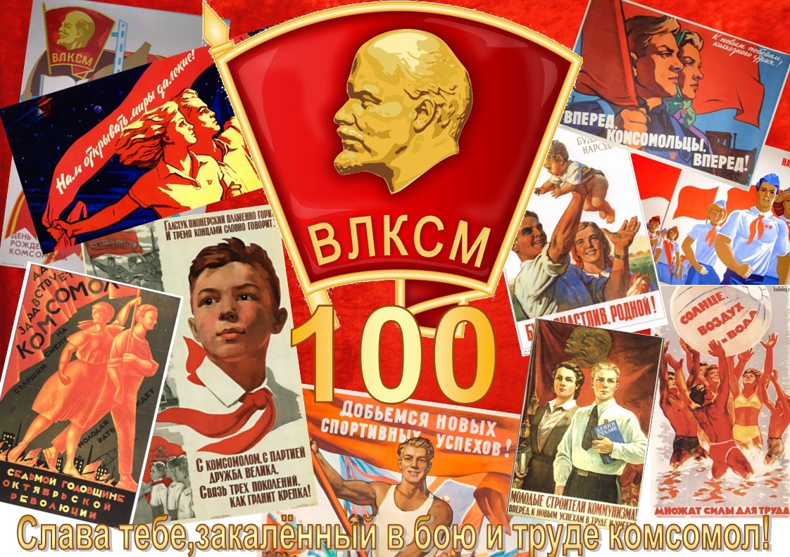 Поздравление со 100-летием Всесоюзного Ленинского Коммунистического Союза молодёжи от Первого секретаря Комитета Пермского крайкома КПРФ Ксении Айтаковой