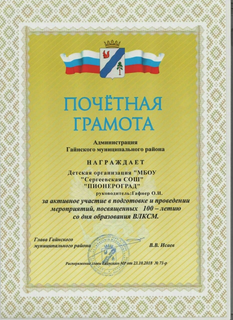 ОТЧЁТ Первичной организации КПРФ посёлка Сергеевский о проведении мероприятий к 100-летию ВЛКСМ