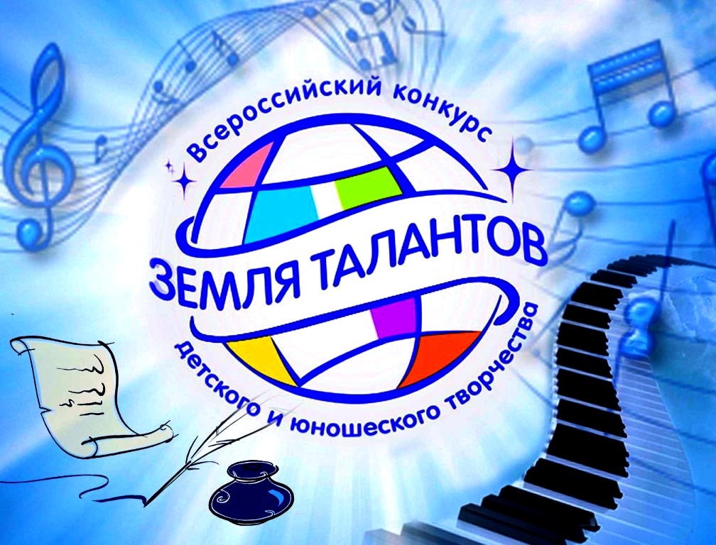 СТАНЬ УЧАСТНИКОМ ВО ВСЕРОССИЙСКОМ КОНКУРСЕ ДЕТСКОГО И ЮНОШЕСКОГО ТВОРЧЕСТВА 