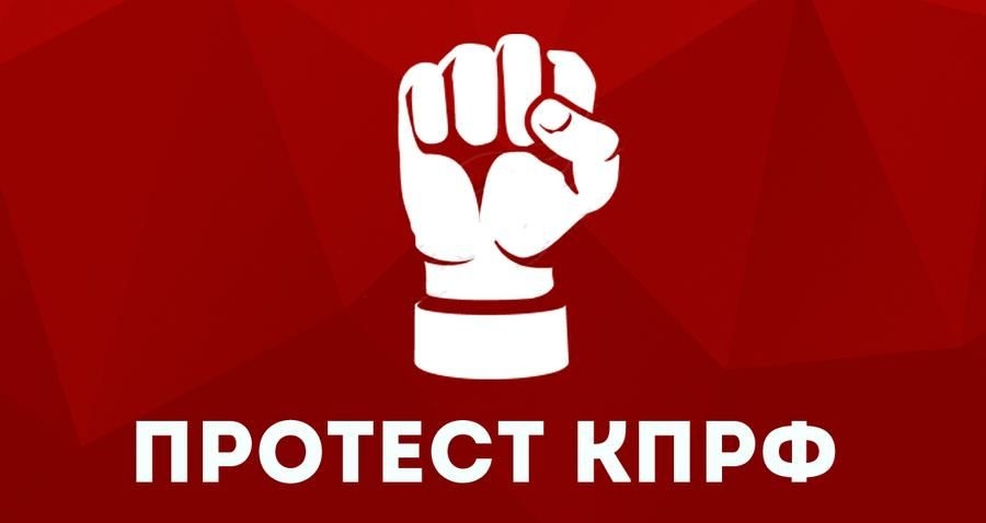 Акции протеста: 