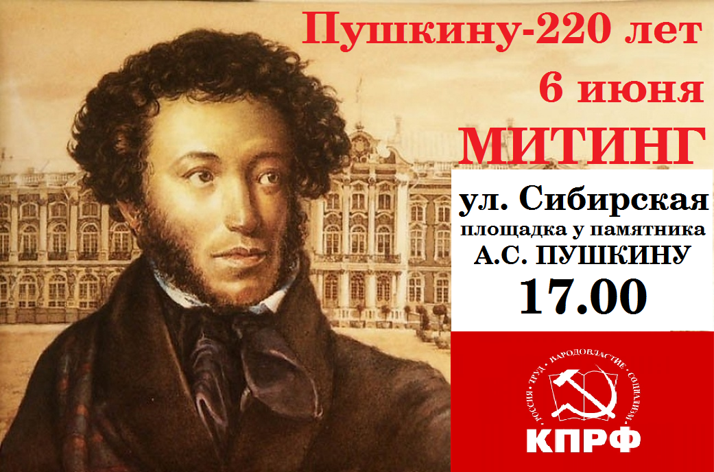 МИТИНГ В ДЕНЬ РУССКОГО ЯЗЫКА (АНОНС).