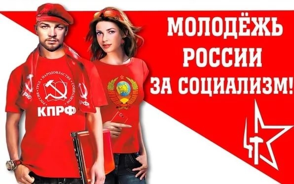 Круглый стол: «Молодежная политика КПРФ на современном этапе. Перспективы и развитие» (АНОНС).