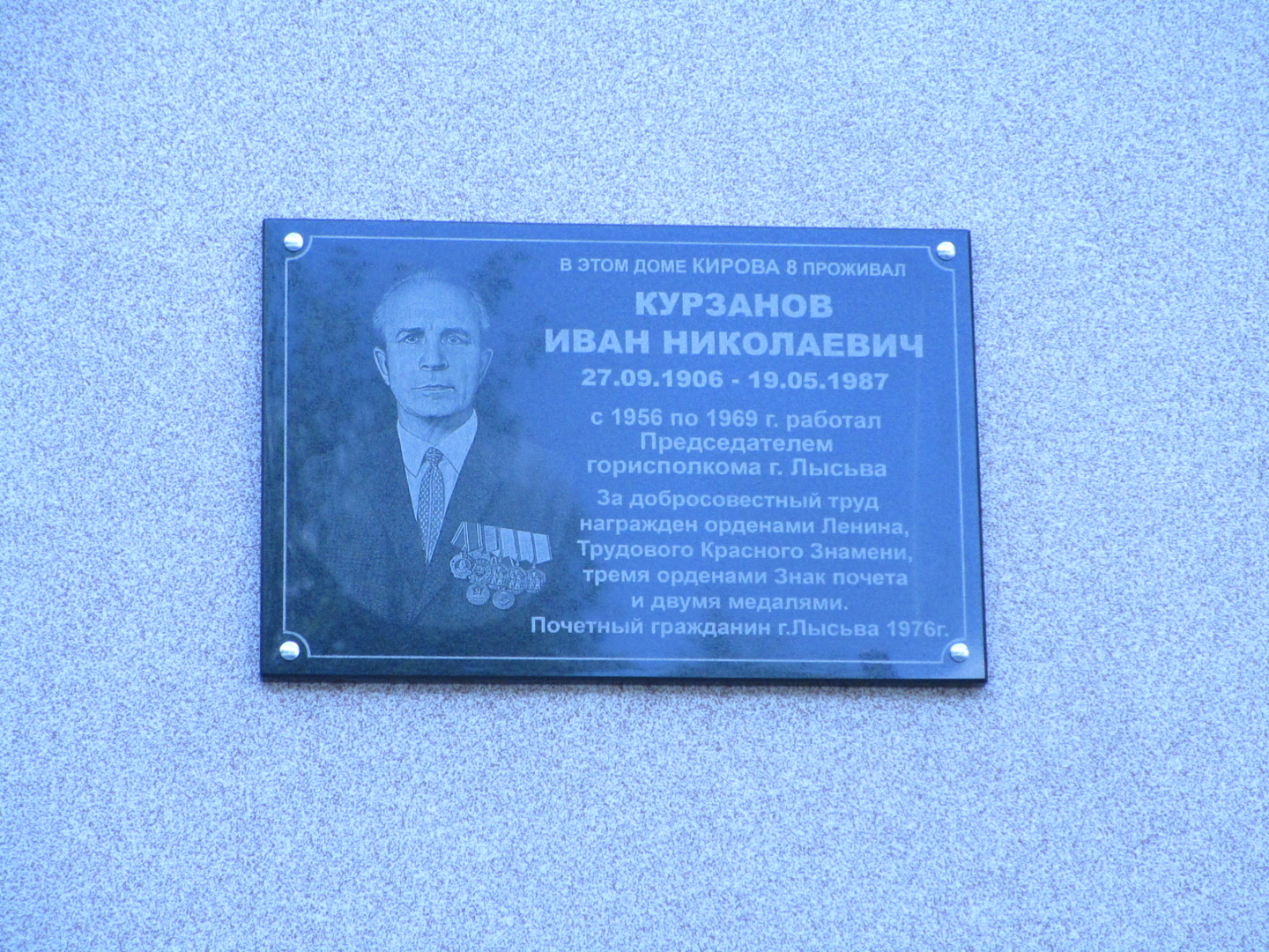 Пять орденов  за труды и заслуги.