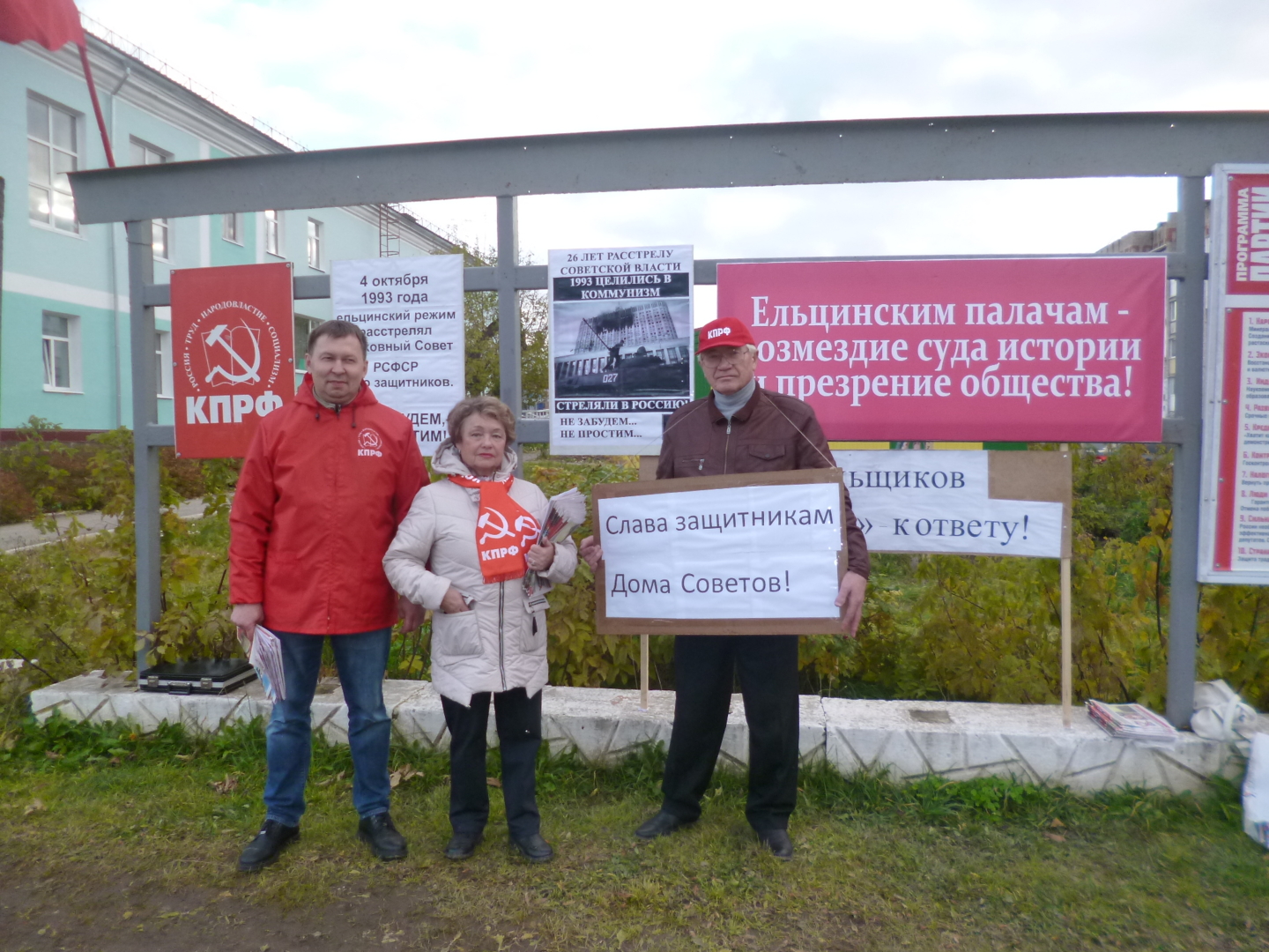 Верещагинские коммунисты провели  акцию памяти, посвящённую 26-ой годовщине расстрела защитников Дома Советов.