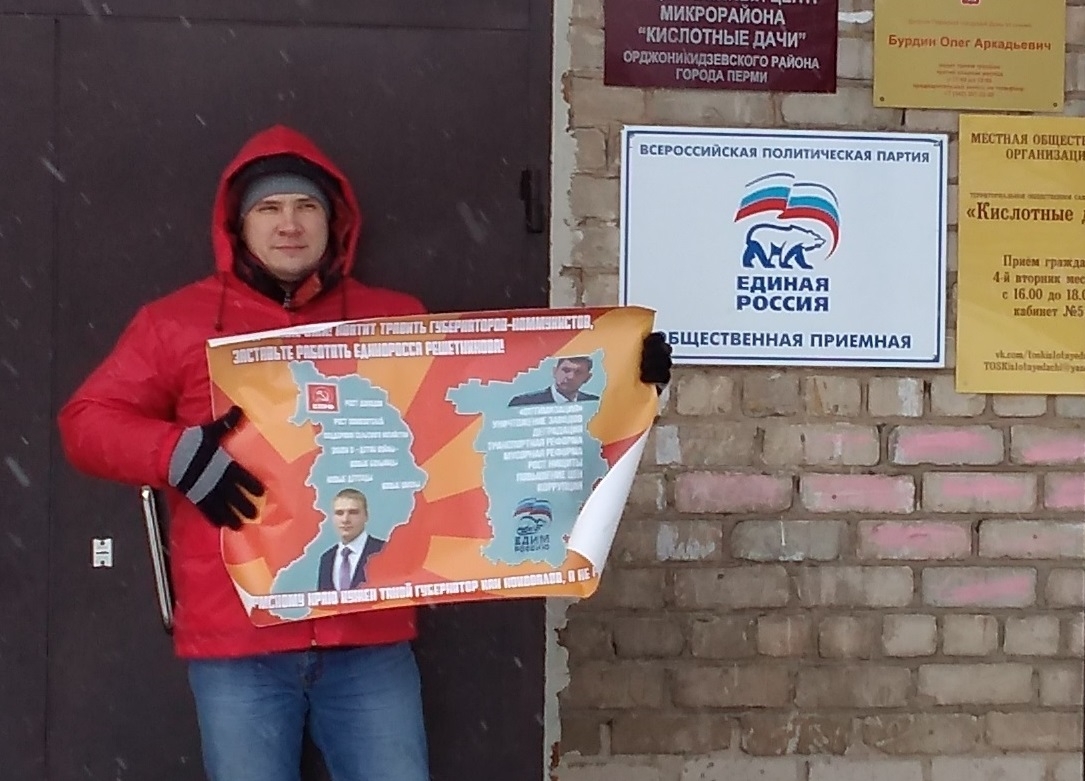 Пикеты в Пермском крае продолжаются!