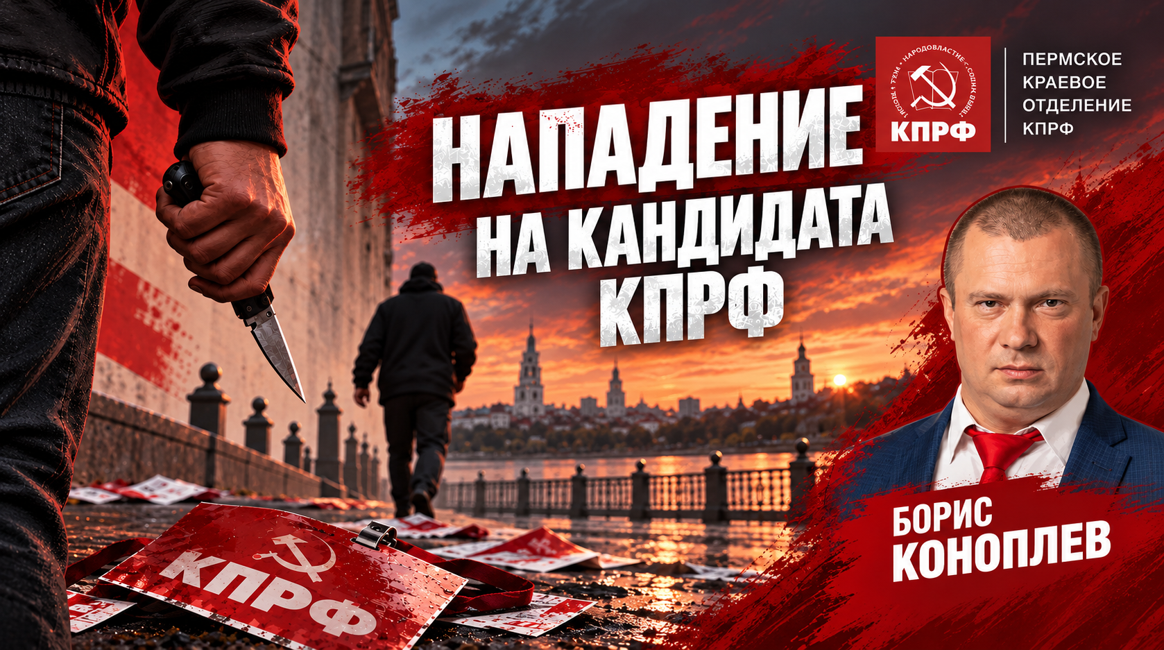 ЗАЯВЛЕНИЕ ПЕРМСКОГО КРАЕВОГО КОМИТЕТА КПРФ