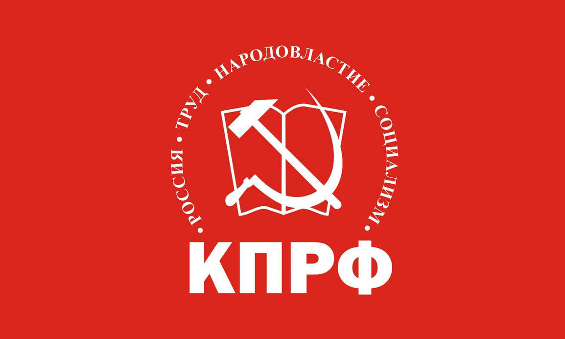 Предвыборное заявление Первого секретаря Пермского Краевого отделения КПРФ к гражданам