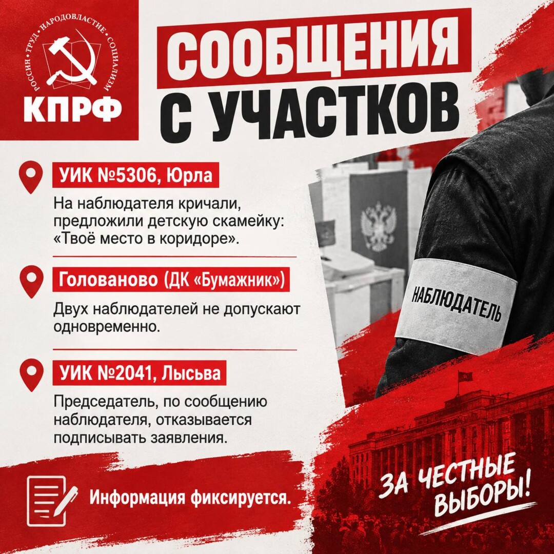  Поступают сообщения с избирательных участков о противоправной деятельности 
