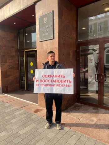 Сохраним «Трудовые резервы»!