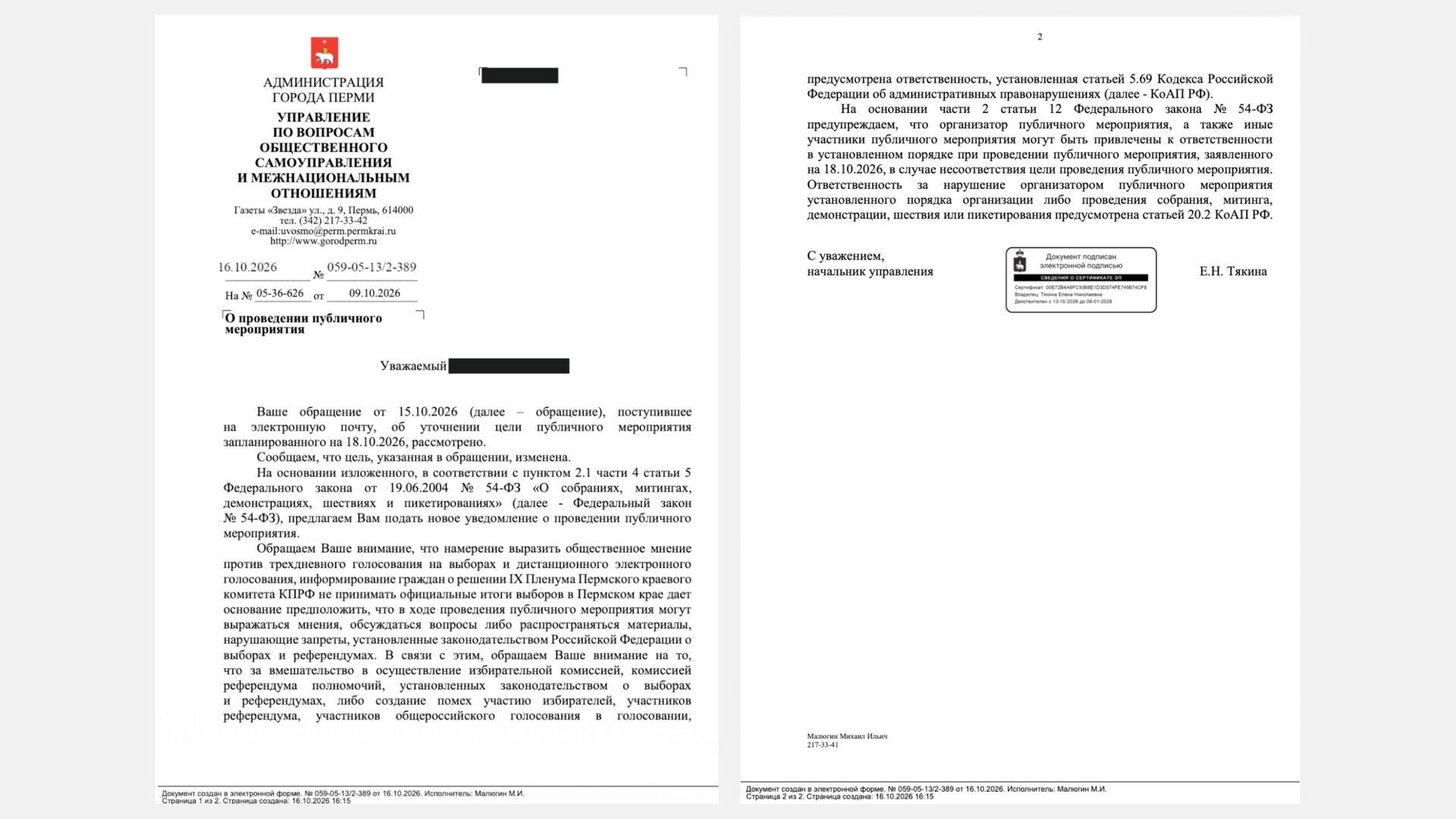 Новые препятствия пикету КПРФ