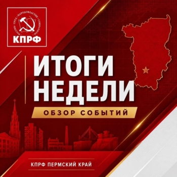 Итоги недели | 12–18 октября