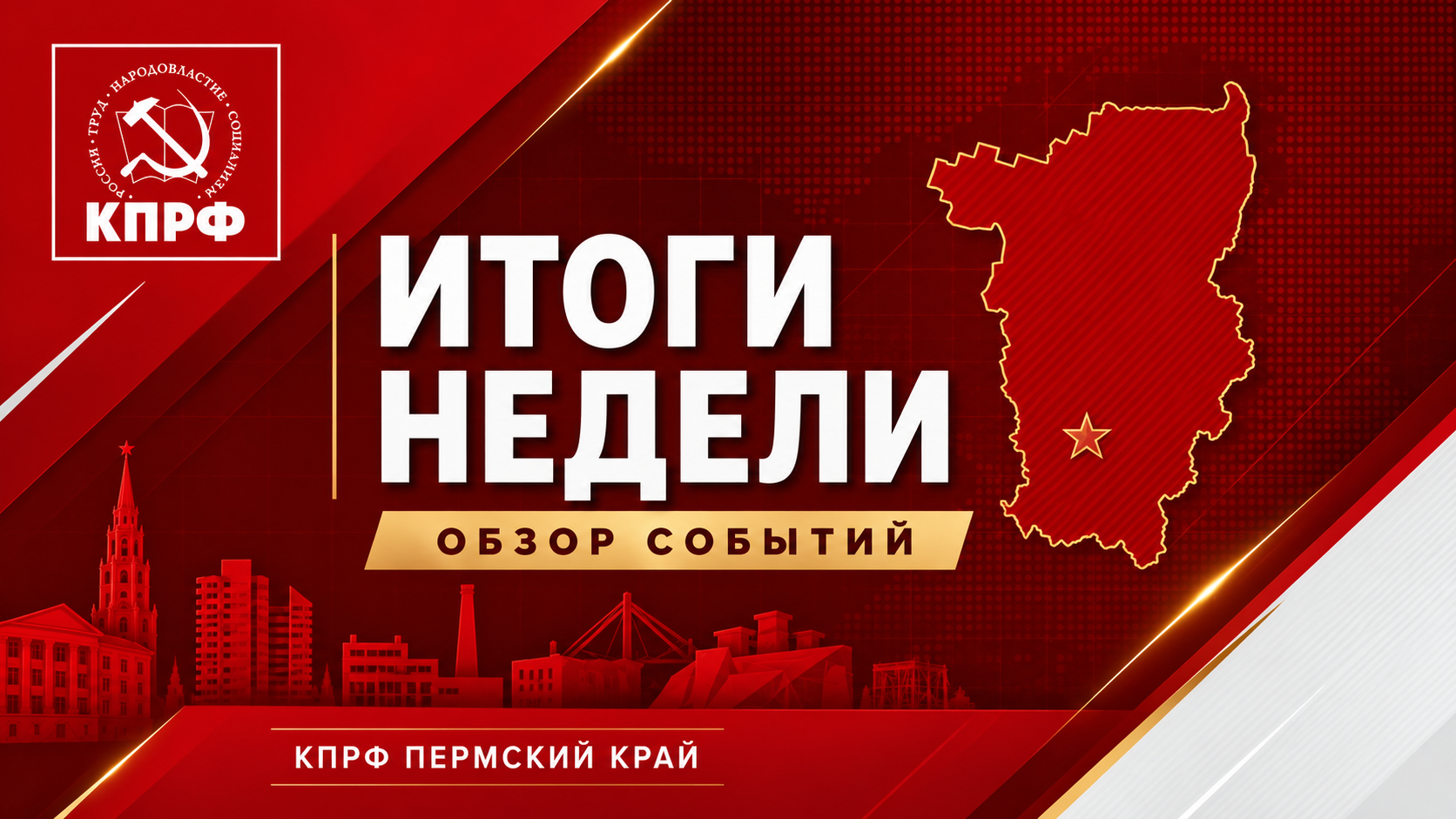 Итоги недели | 19–23 октября